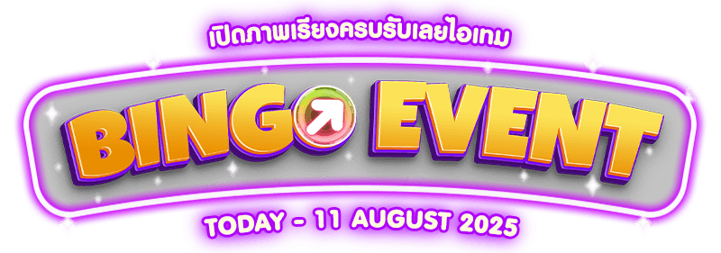 Audition Dance & Date : Bingo Event! เปิดภาพเรียงครบรับเลยไอเทม