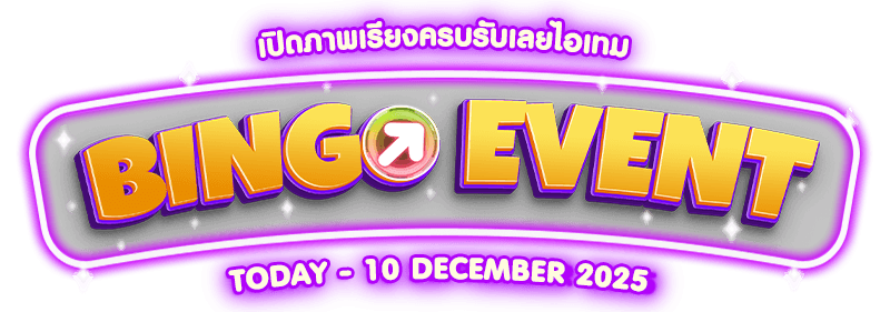 Audition Dance & Date : Bingo Event! เปิดภาพเรียงครบรับเลยไอเทม