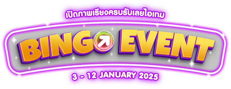 Audition Dance & Date : Bingo Event! เปิดภาพเรียงครบรับเลยไอเทม