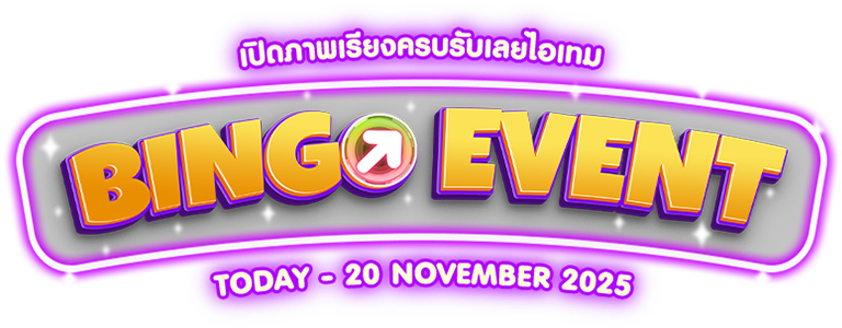 Audition Dance & Date : Bingo Event! เปิดภาพเรียงครบรับเลยไอเทม
