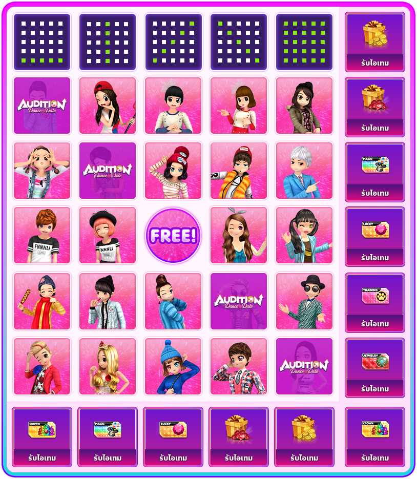 Audition Dance & Date : Bingo Event! เปิดภาพเรียงครบรับเลยไอเทม