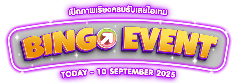 Audition Dance & Date : Bingo Event! เปิดภาพเรียงครบรับเลยไอเทม