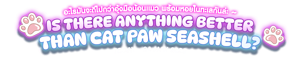 AUDD better than Cat paw seashell - Gacha