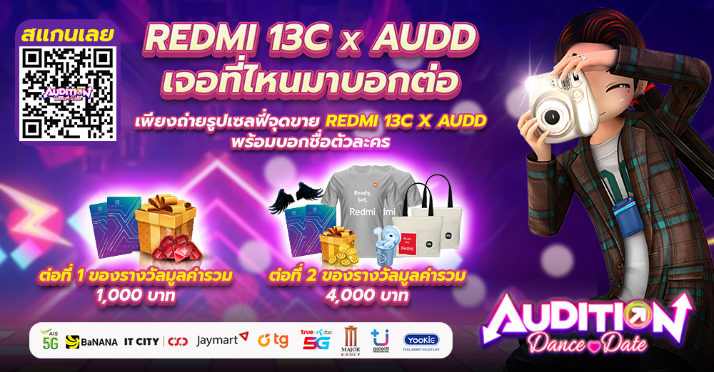 Audition เกมเต้น หาคู่ คู่รัก เกม ไอเทม dance date AUDD