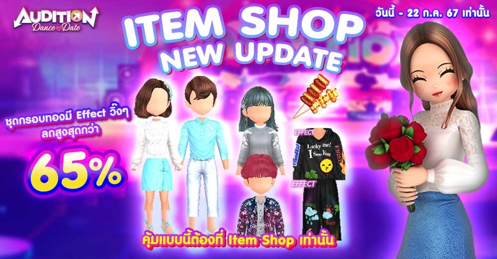 Audition เกมเต้น หาคู่ คู่รัก เกม ไอเทม dance date AUDD