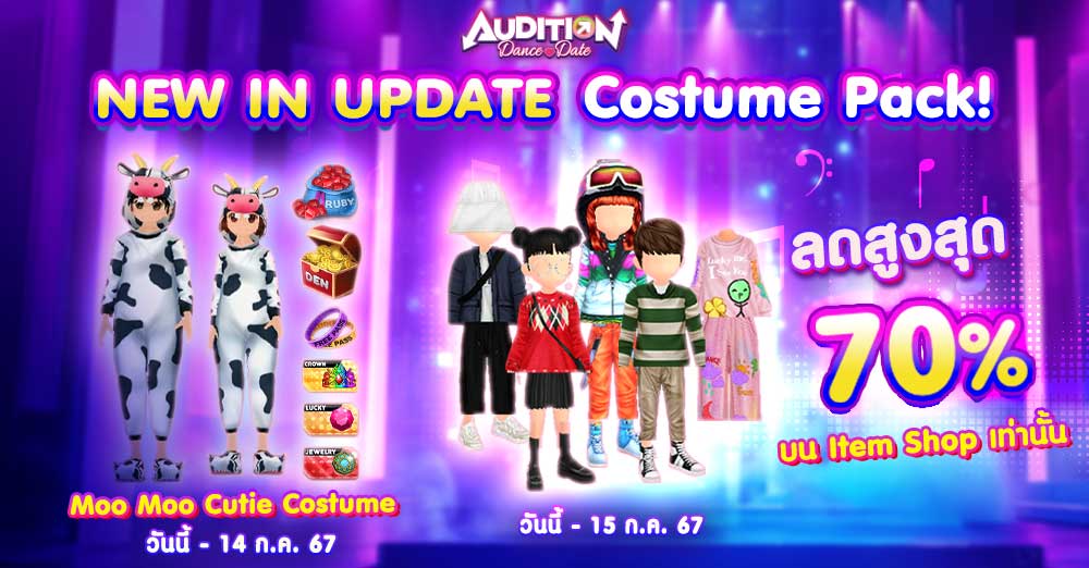 Audition เกมเต้น หาคู่ คู่รัก เกม ไอเทม dance date AUDD