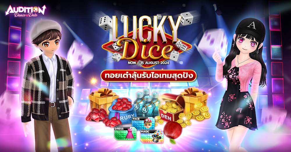 Audition เกมเต้น หาคู่ คู่รัก เกม ไอเทม dance date AUDD