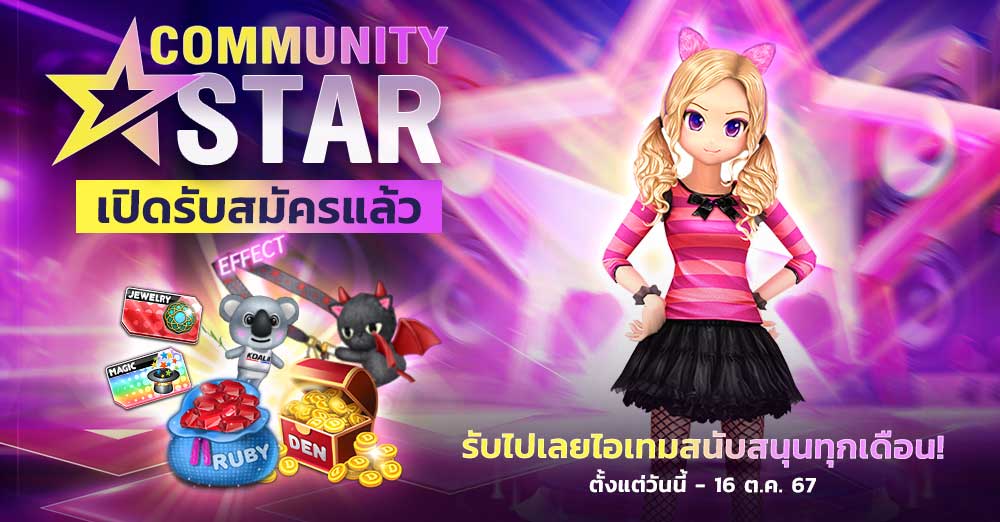 Audition เกมเต้น หาคู่ คู่รัก เกม ไอเทม dance date AUDD