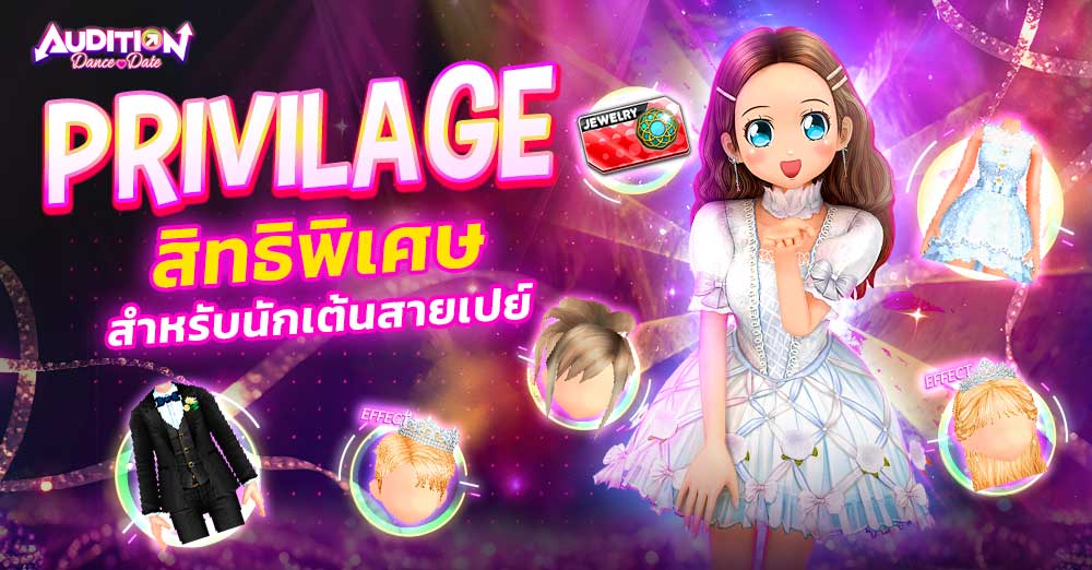 Audition เกมเต้น หาคู่ คู่รัก เกม ไอเทม dance date AUDD