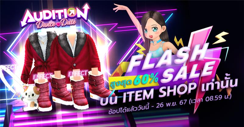 Audition เกมเต้น หาคู่ คู่รัก เกม ไอเทม dance date AUDD