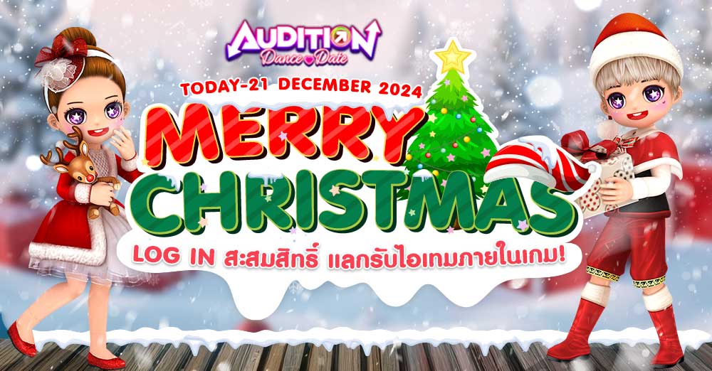 Audition เกมเต้น หาคู่ คู่รัก เกม ไอเทม dance date AUDD