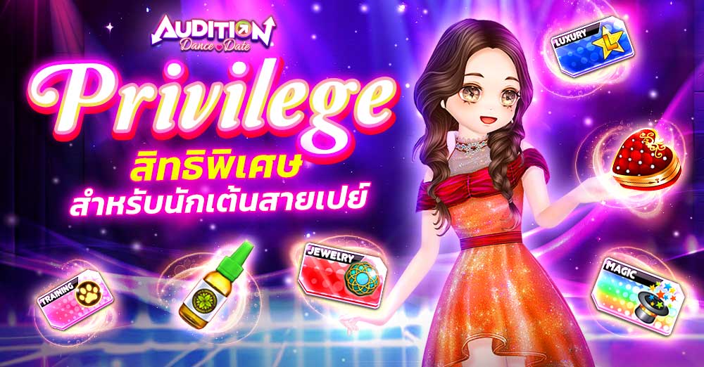 Audition เกมเต้น หาคู่ คู่รัก เกม ไอเทม dance date AUDD