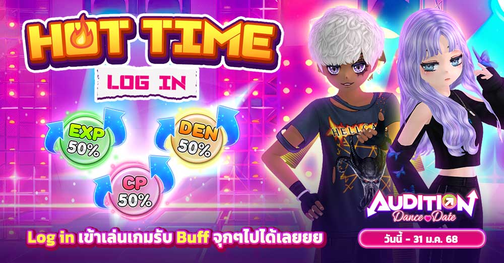 Audition เกมเต้น หาคู่ คู่รัก เกม ไอเทม dance date AUDD