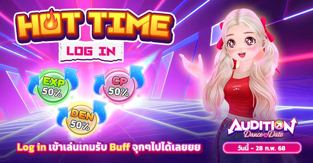 Audition เกมเต้น หาคู่ คู่รัก เกม ไอเทม dance date AUDD
