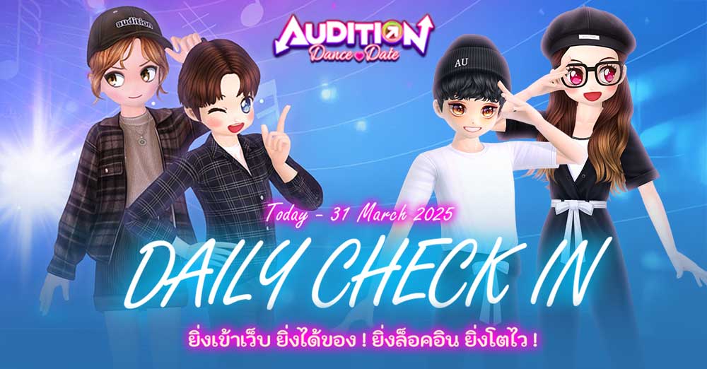 Audition เกมเต้น หาคู่ คู่รัก เกม ไอเทม dance date AUDD