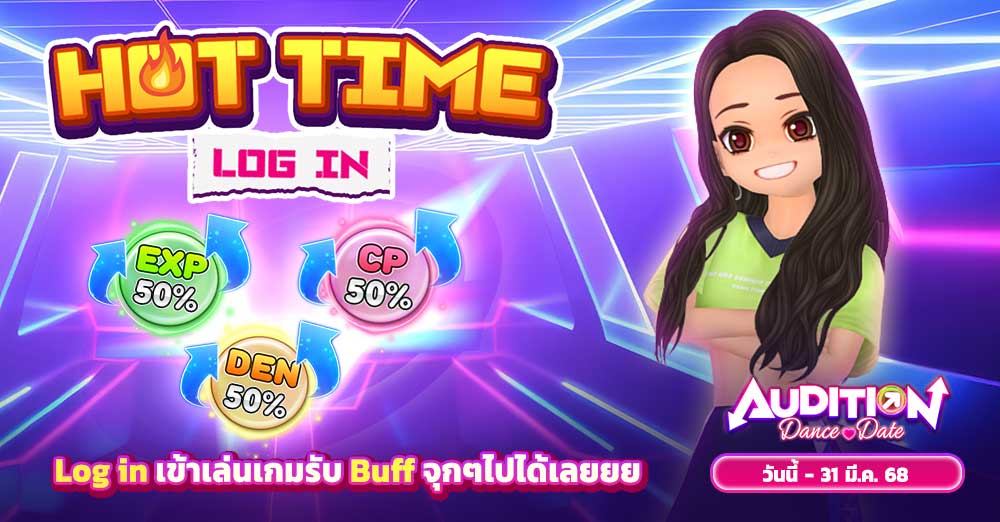 Audition เกมเต้น หาคู่ คู่รัก เกม ไอเทม dance date AUDD
