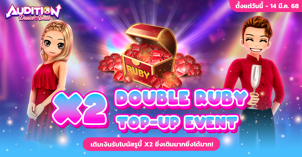 Audition เกมเต้น หาคู่ คู่รัก เกม ไอเทม dance date AUDD