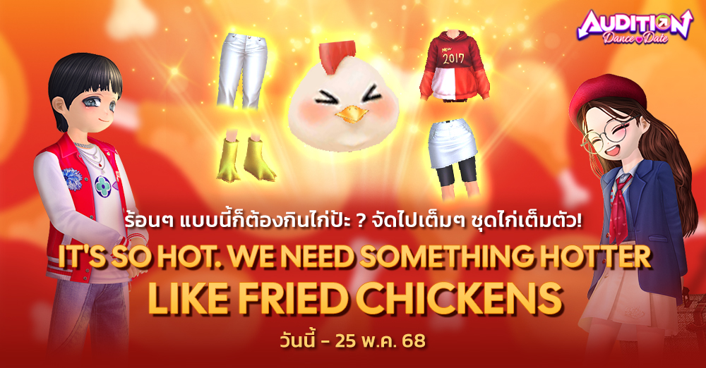 Audition เกมเต้น หาคู่ คู่รัก เกม ไอเทม dance date AUDD