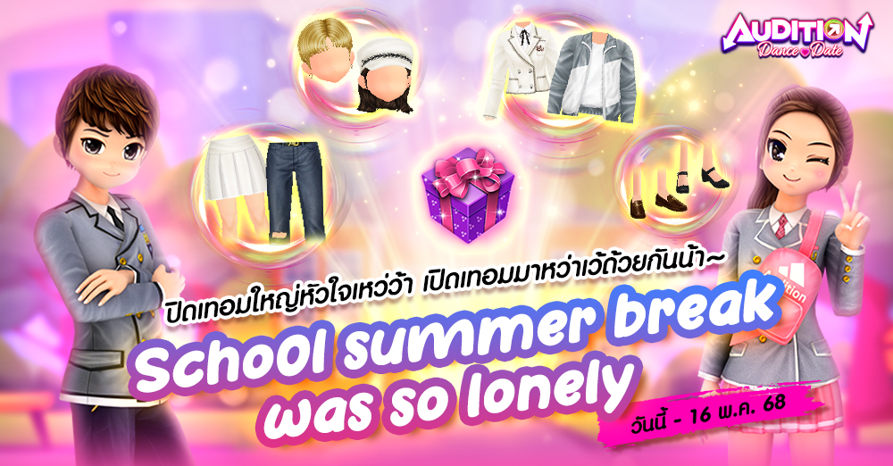 Audition เกมเต้น หาคู่ คู่รัก เกม ไอเทม dance date AUDD