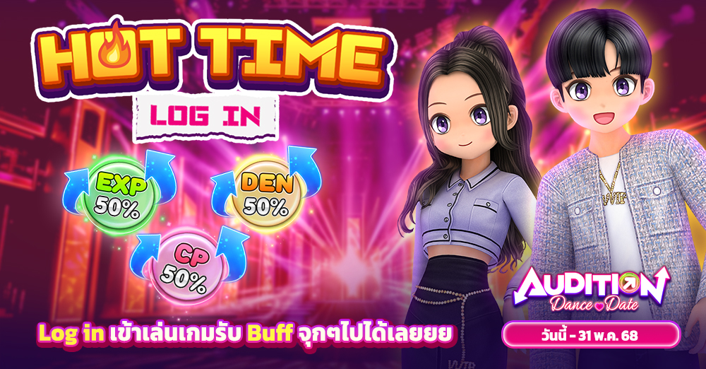 Audition เกมเต้น หาคู่ คู่รัก เกม ไอเทม dance date AUDD