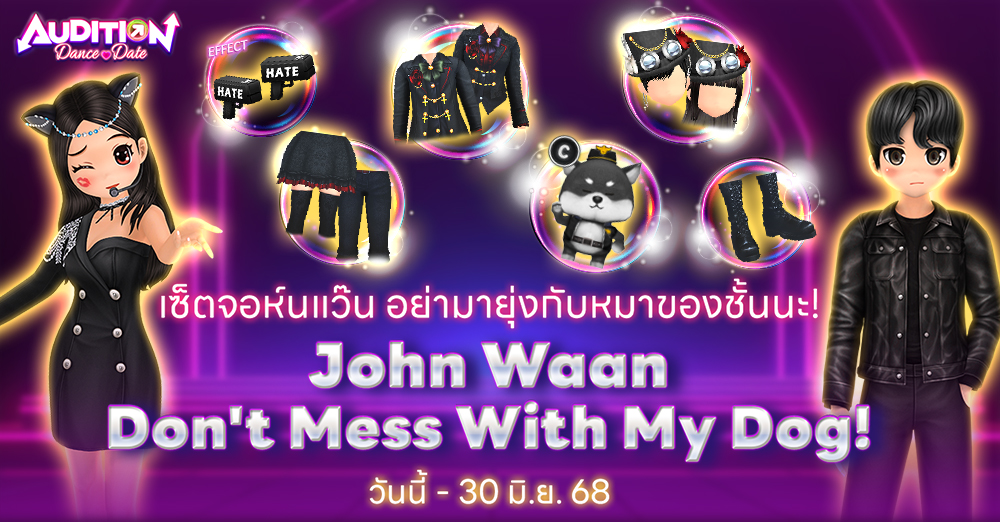 Audition เกมเต้น หาคู่ คู่รัก เกม ไอเทม dance date AUDD