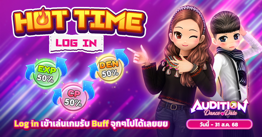Audition เกมเต้น หาคู่ คู่รัก เกม ไอเทม dance date AUDD