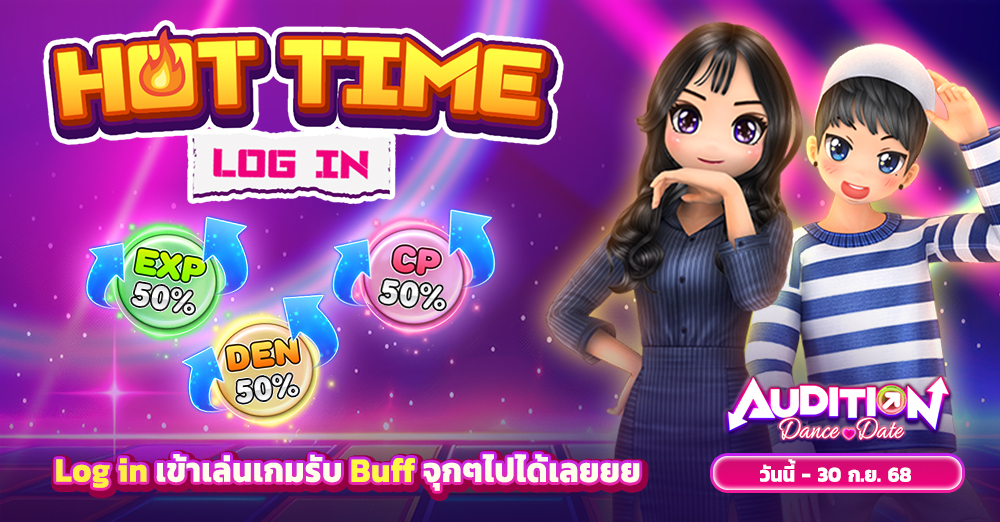 Audition เกมเต้น หาคู่ คู่รัก เกม ไอเทม dance date AUDD