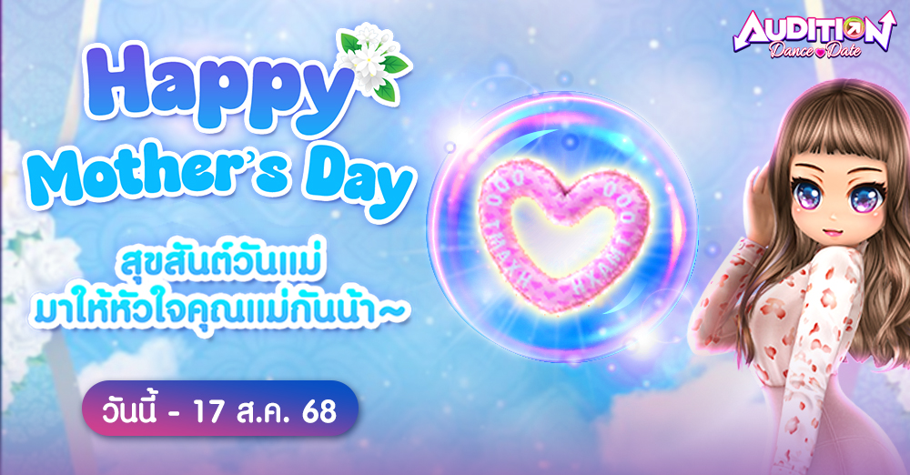 Audition เกมเต้น หาคู่ คู่รัก เกม ไอเทม dance date AUDD