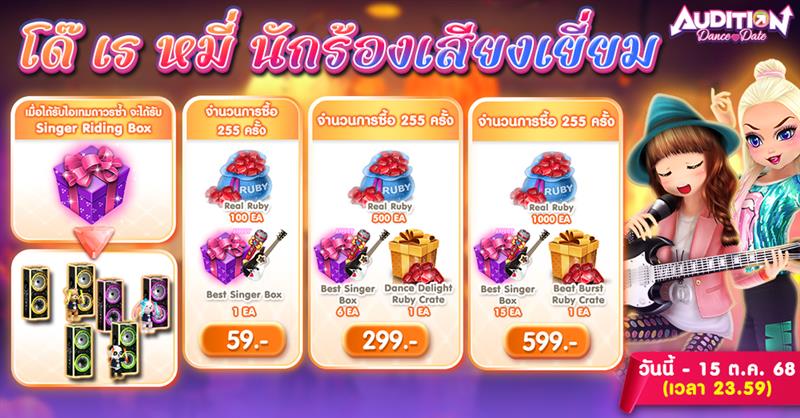 Audition เกมเต้น หาคู่ คู่รัก เกม ไอเทม dance date AUDD