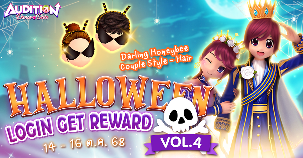 Audition เกมเต้น หาคู่ คู่รัก เกม ไอเทม dance date AUDD