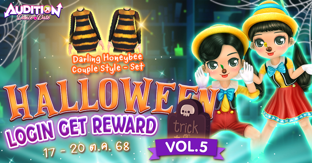 Audition เกมเต้น หาคู่ คู่รัก เกม ไอเทม dance date AUDD