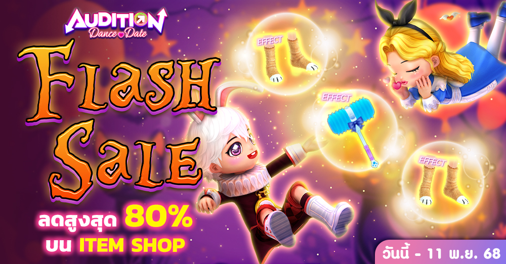 Audition เกมเต้น หาคู่ คู่รัก เกม ไอเทม dance date AUDD