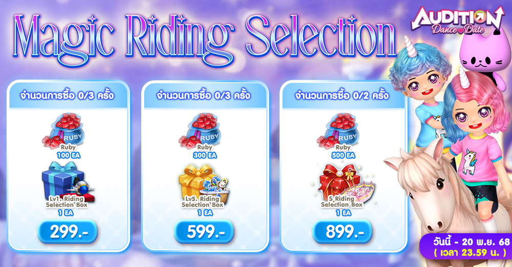 Audition เกมเต้น หาคู่ คู่รัก เกม ไอเทม dance date AUDD