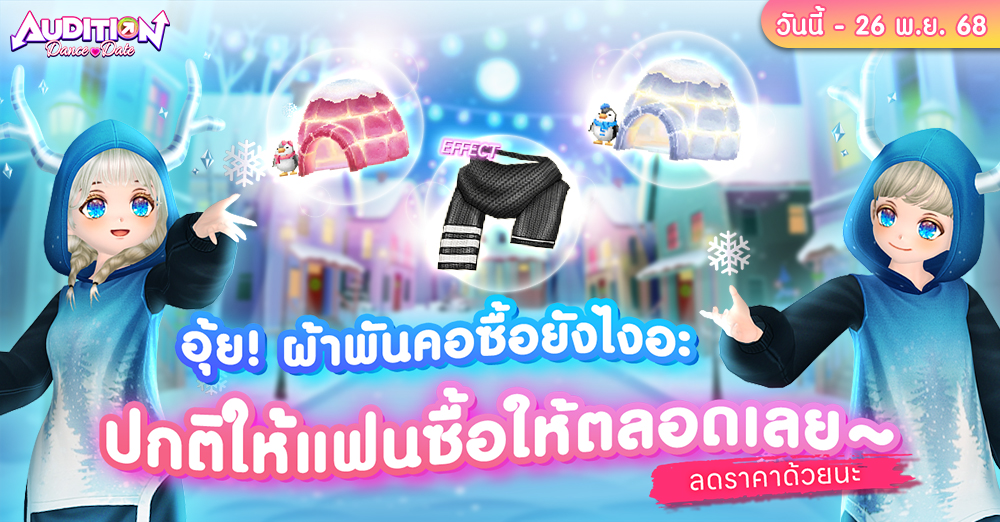 Audition เกมเต้น หาคู่ คู่รัก เกม ไอเทม dance date AUDD