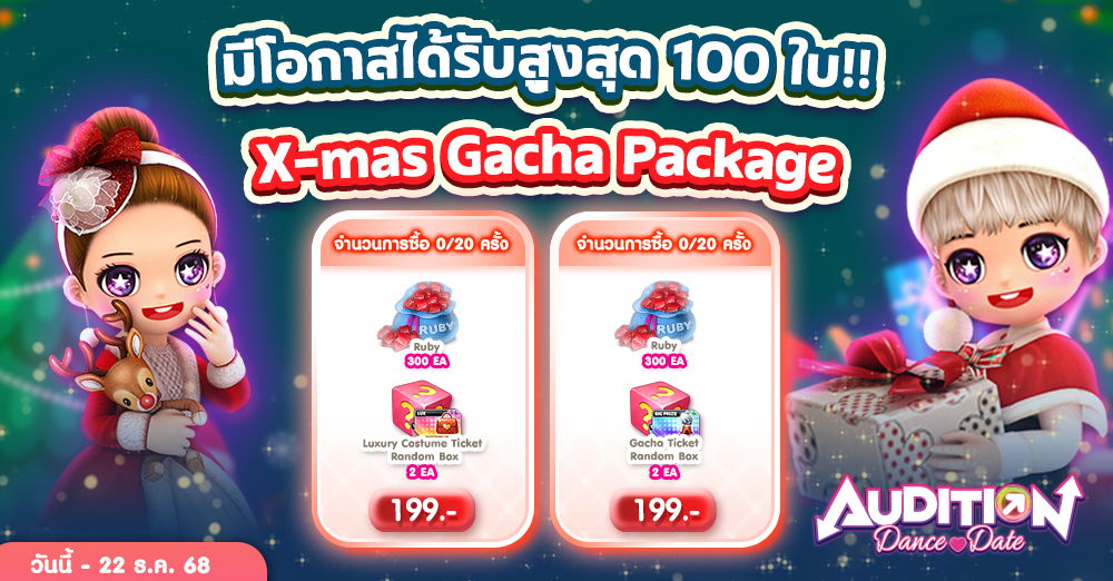 Audition เกมเต้น หาคู่ คู่รัก เกม ไอเทม dance date AUDD