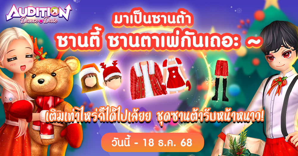 Audition เกมเต้น หาคู่ คู่รัก เกม ไอเทม dance date AUDD