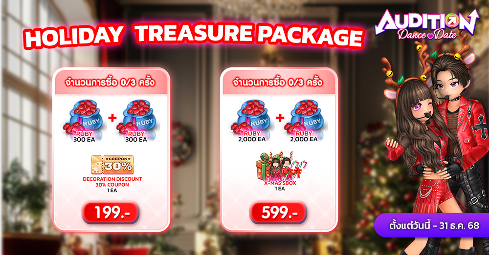 Audition เกมเต้น หาคู่ คู่รัก เกม ไอเทม dance date AUDD