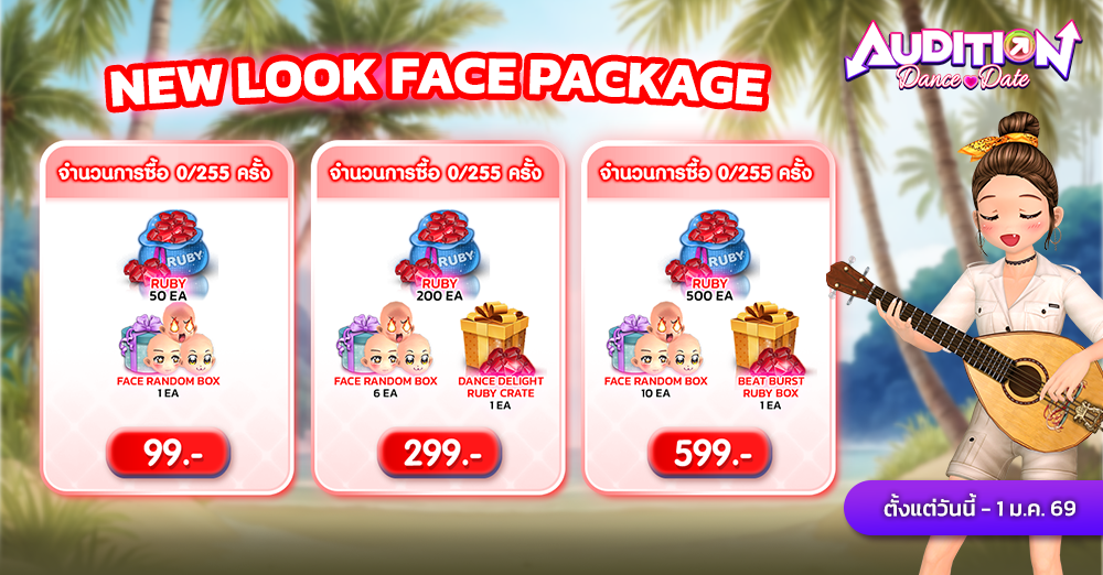 Audition เกมเต้น หาคู่ คู่รัก เกม ไอเทม dance date AUDD