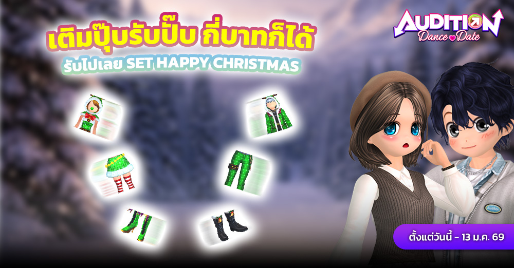 Audition เกมเต้น หาคู่ คู่รัก เกม ไอเทม dance date AUDD