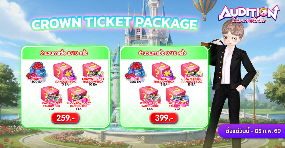 Audition เกมเต้น หาคู่ คู่รัก เกม ไอเทม dance date AUDD