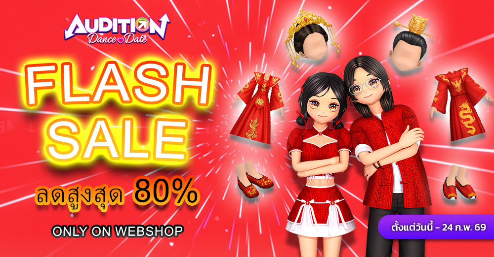Audition เกมเต้น หาคู่ คู่รัก เกม ไอเทม dance date AUDD