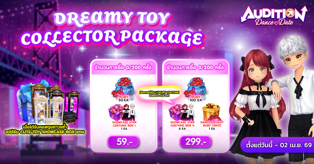 Audition เกมเต้น หาคู่ คู่รัก เกม ไอเทม dance date AUDD