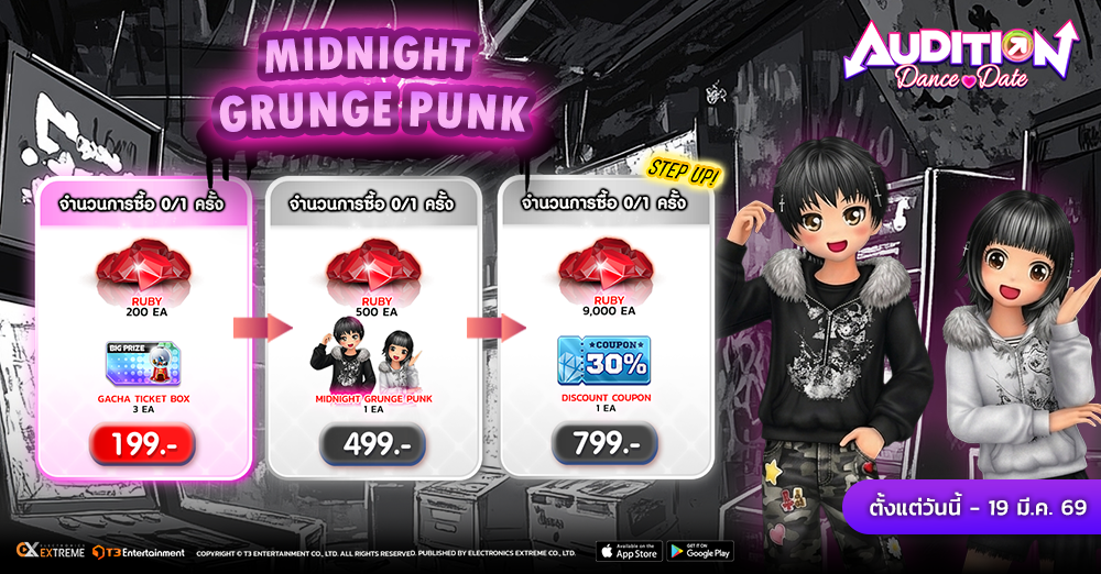 Audition เกมเต้น หาคู่ คู่รัก เกม ไอเทม dance date AUDD