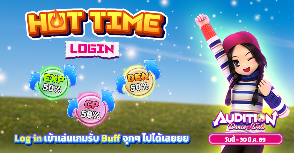 Audition เกมเต้น หาคู่ คู่รัก เกม ไอเทม dance date AUDD