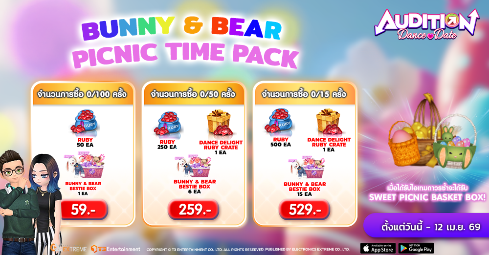 Audition เกมเต้น หาคู่ คู่รัก เกม ไอเทม dance date AUDD