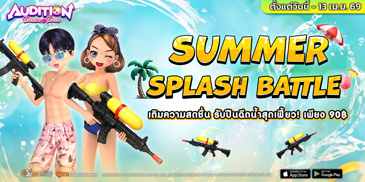 Audition เกมเต้น หาคู่ คู่รัก เกม ไอเทม dance date AUDD