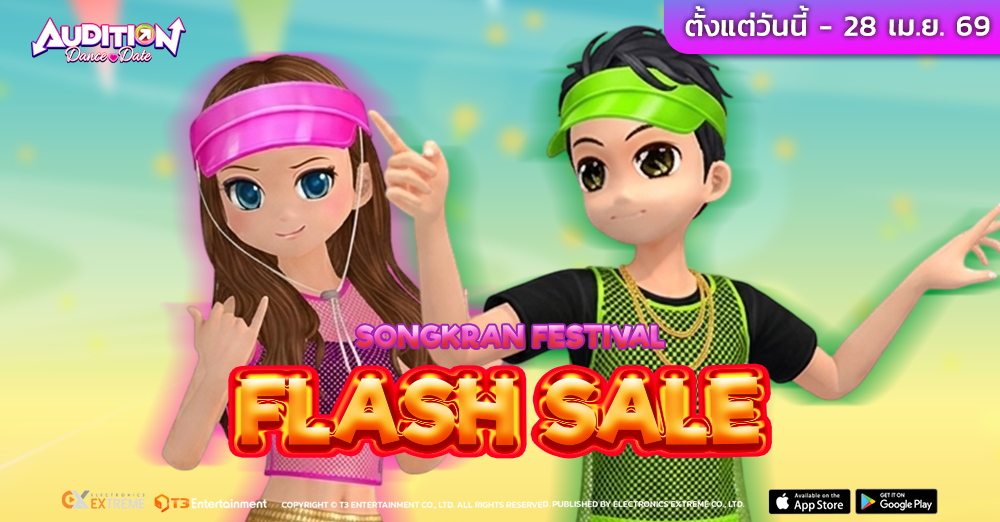 Audition เกมเต้น หาคู่ คู่รัก เกม ไอเทม dance date AUDD