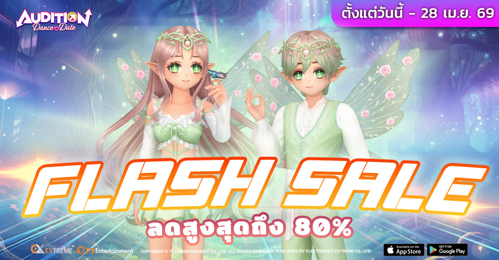 Audition เกมเต้น หาคู่ คู่รัก เกม ไอเทม dance date AUDD