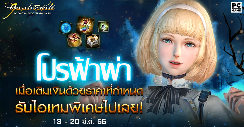 game granado espada เกม
