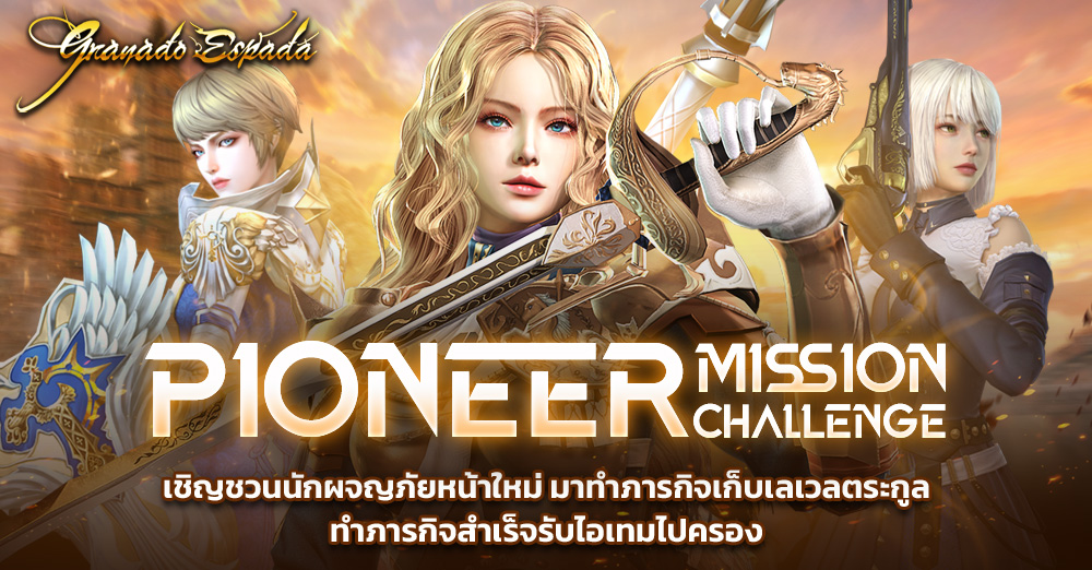 เกม game garnado espada